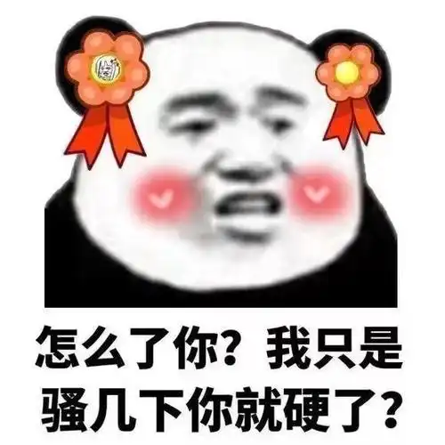 几下_怎么_只是表情