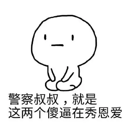 斗图啦69秀恩爱斗图表情-doutula.com