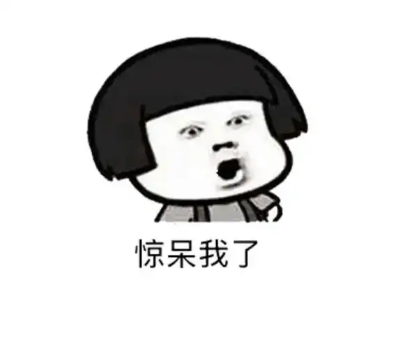 我滴天呐