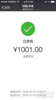 微信实名认证存漏洞未认证依旧可转账